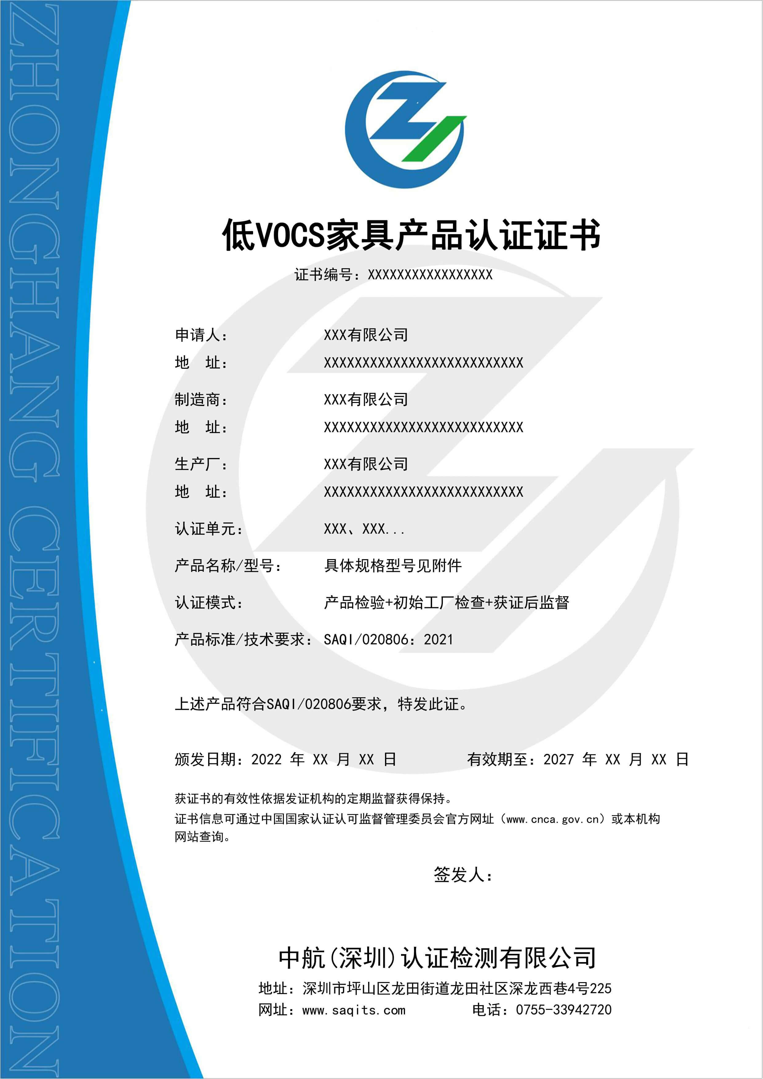 低VOCS家具产品认证证书