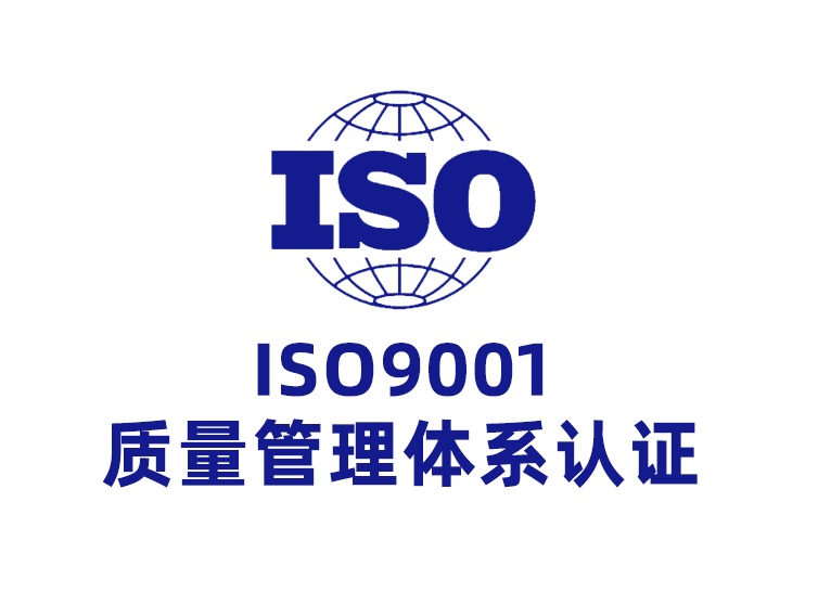 ISO9001质量管理体