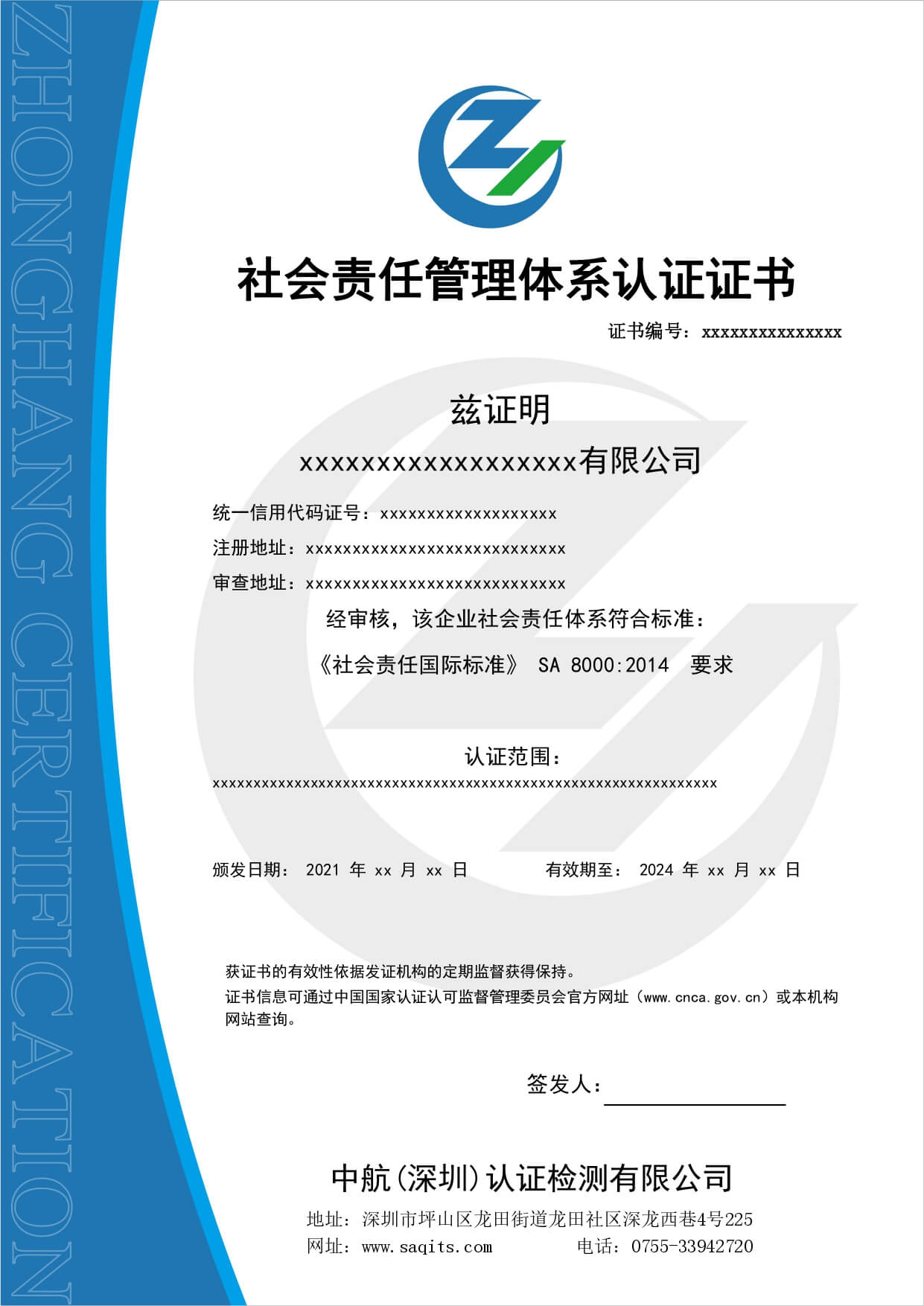 SA8000社会责任管理体系认证
